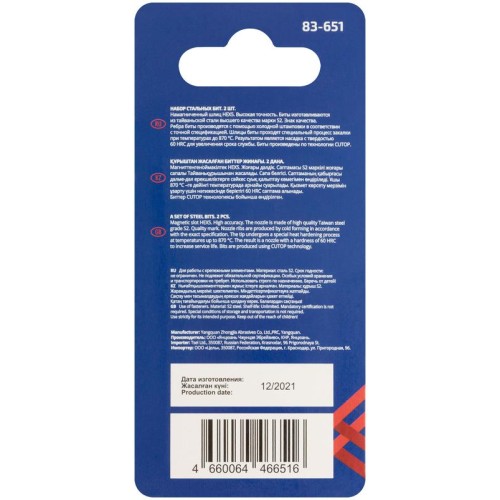 Бита стальная Profi HEX5 50мм (уп.2шт) Cutop 83-651