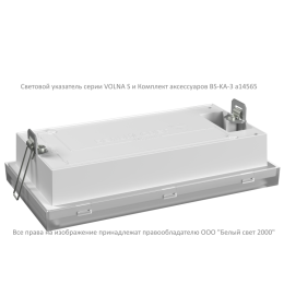 Оповещатель пожарный световой BS-VOLNA-10-F1-12 Белый свет a24628