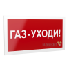 Знак безопасности PS-20106.F24 "Газ-уходи " Белый свет a21536