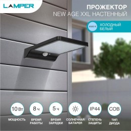 Светильник NEW AGE на солнечной батарее датчик движения; освещенности кнопка вкл/выкл герметичная фа