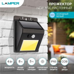 Светильник NEW AGE на солнечной батарее датчик движения; освещенности кнопка вкл/выкл герметичная фа