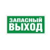 Пиктограмма "Запасный выход" ПЭУ 008 210х105 СТ 2501002310