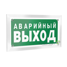 Знак безопасности PT-12228.E23 "Аварийный выход" Белый свет a20900