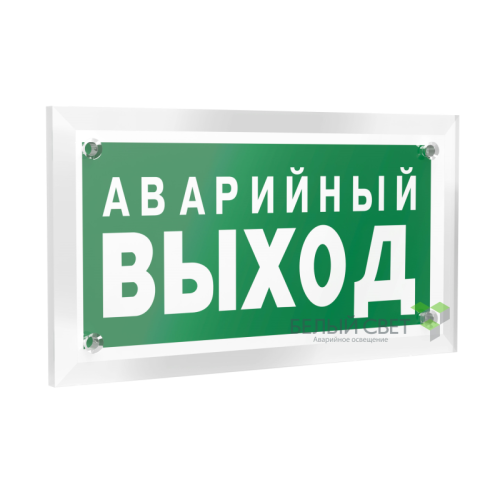 Знак безопасности PT-12228.E23 "Аварийный выход" Белый свет a20900