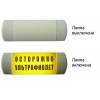 Оповещатель охранно-пожарный световой (табло) Омега 1х11 "Осторожно Ультрафиолет" Hostcall 243912