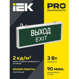 Светильник светодиодный ССА 1001 "ВЫХОД-EXIT" 3Вт аварийный односторонний IEK LSSA0-1001-003-K03