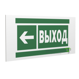 Знак безопасности PP-40205.E31 "Направление к эвакуационному выходу налево" Белый свет a18775