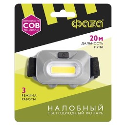 Фонарь налобный H9-L1W-gy 1Вт COB 100лм 100%/50%/мигающий 3хAAA (не входят в комплект) сер. ФАZА 503