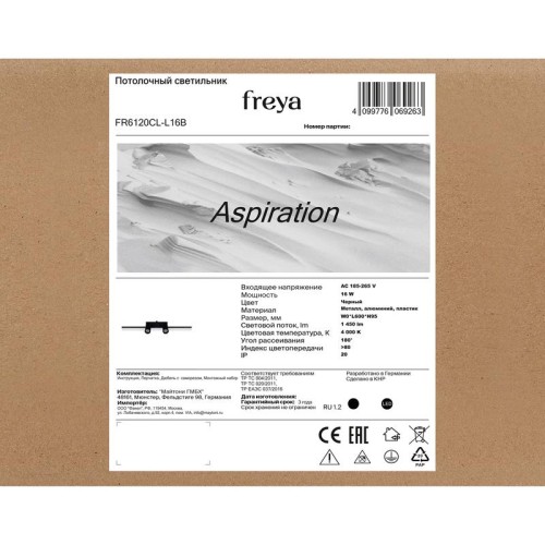 Светильник Aspiration 16Вт IP20 потолочн. Freya FR6120CL-L16B