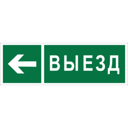 Знак безопасности BL-3511B.N08 "Направление к воротам выезда налево" Белый свет a28916