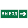 Знак безопасности BL-3511B.N07 "Направление к воротам выезда направо" Белый свет a28921