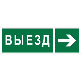 Знак безопасности BL-3511B.N07 "Направление к воротам выезда направо" Белый свет a28921