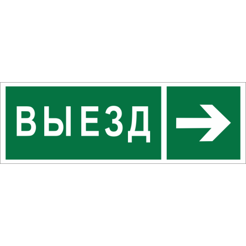 Знак безопасности BL-3511B.N07 "Направление к воротам выезда направо" Белый свет a28921