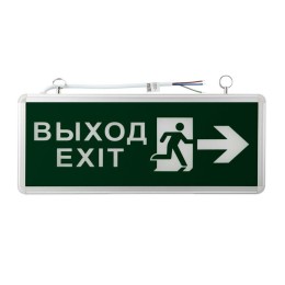Светильник светодиодный аварийно-эвакуационный "ВЫХОД-EXIT" – фигура-стрелка двухсторонний 1.5 ч 3Вт
