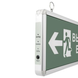 Светильник светодиодный аварийно-эвакуационный "ВЫХОД-EXIT" – фигура-стрелка двухсторонний 1.5 ч 3Вт
