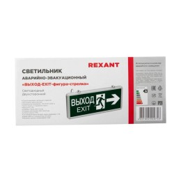 Светильник светодиодный аварийно-эвакуационный "ВЫХОД-EXIT" – фигура-стрелка двухсторонний 1.5 ч 3Вт