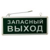 Светильник светодиодный аварийно-эвакуационный "ЗАПАСНЫЙ ВЫХОД" односторонний 1.5 ч 3Вт Rexant 74-13