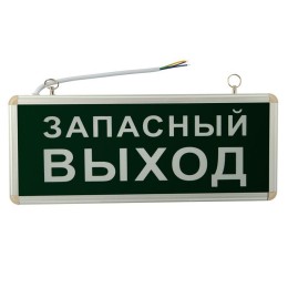 Светильник светодиодный аварийно-эвакуационный "ЗАПАСНЫЙ ВЫХОД" односторонний 1.5 ч 3Вт Rexant 74-13