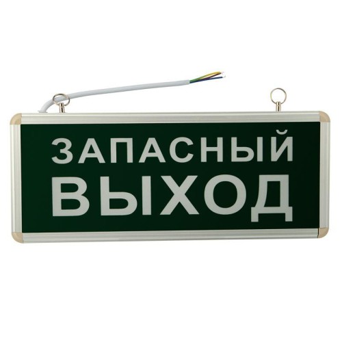Светильник светодиодный аварийно-эвакуационный "ЗАПАСНЫЙ ВЫХОД" односторонний 1.5 ч 3Вт Rexant 74-13