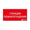 Пиктограмма "Станция Пожаротушения" Ардатов 1020120330