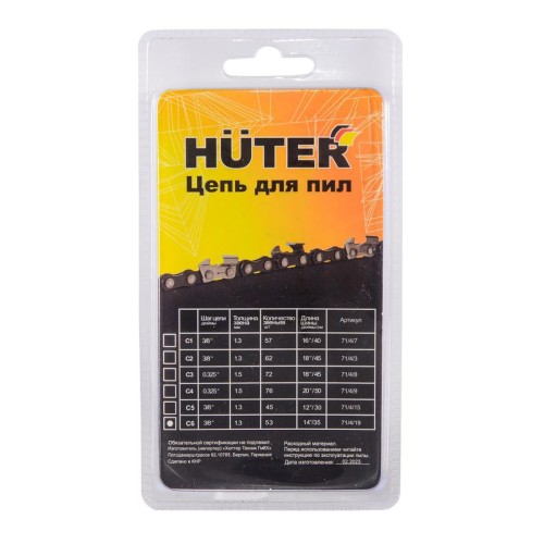 Цепь C6 Huter (14дюйм-3/8-1.3-53 для ELS-1800P) HUTER 71/4/19