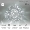 Гирлянда светодиодная "Нить" 20м 200LED бел. 15Вт 24В IP67 постоян. свечение провод каучук бел. (нуж