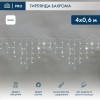 Гирлянда светодиодная "Айсикл" (бахрома) 4х0.6м 128LED бел. 10Вт 230В IP67 эффект мерцания провод ка