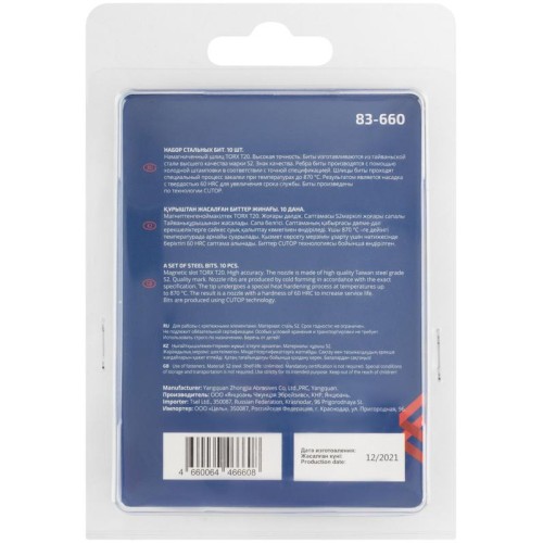 Бита стальная Profi TORX T20 50мм (уп.10шт) Cutop 83-660