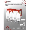 Лампа светодиодная LED-СВЕЧА-VC 4PACК 14Вт 230В E27 4000К 1330лм (уп.4шт) IN HOME 4690612052342