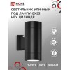 Светильник НБУ ЦИЛИНДР-PC-2xGX53-BL IP54 уличный настен. двусторон. под лампу 2хGX53 алюм. черн. IN