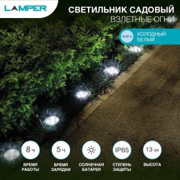 Светильник светодиодный "Взлетные Огни" LED 6500К холод. бел. 6Вт IP65 с солнечн. панелью; аккум. мо
