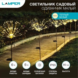 Светильник светодиодный "Одуванчик малый" 2Вт IP65 с встроен. солнечн. панелью; аккум.; датчиком све