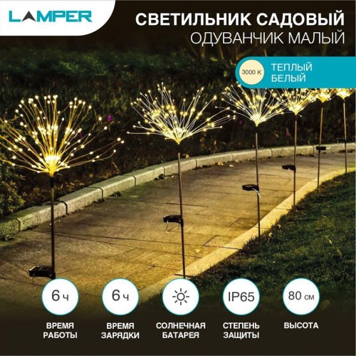 Светильник светодиодный "Одуванчик малый" 2Вт IP65 с встроен. солнечн. панелью; аккум.; датчиком све
