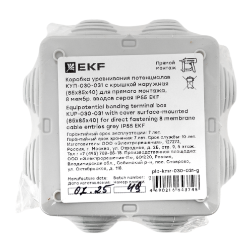 Коробка уравнивания потенциалов КУП-030-031 85х85х40 IP55 с крышкой наружн. для прямого монтажа 8 ме