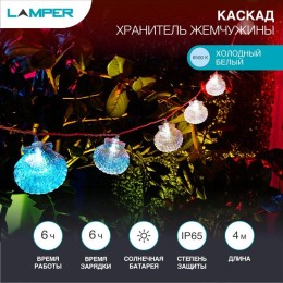 Светильник светодиодный садовый "Каскад Хранитель жемчужины" 4м LED холод. бел. 3Вт IP65 с выносной