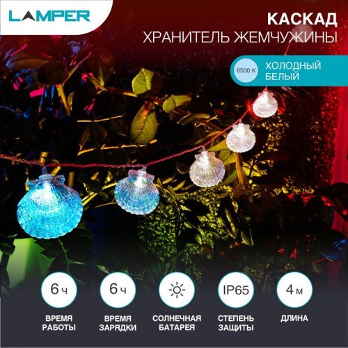 Светильник светодиодный садовый "Каскад Хранитель жемчужины" 4м LED холод. бел. 3Вт IP65 с выносной