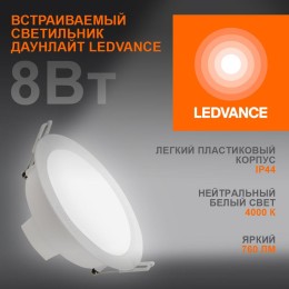 Светильник светодиодный Eco Class Downlight DL 840 WT 8Вт 4000К IP44 760лм ДВО даунлайт кругл. встра