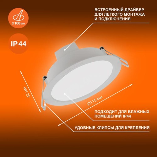 Светильник светодиодный Eco Class Downlight DL 840 WT 8Вт 4000К IP44 760лм ДВО даунлайт кругл. встра