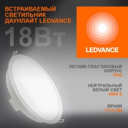Светильник светодиодный Eco Class Downlight DL 840 WT 18Вт 4000К IP44 1710лм ДВО даунлайт кругл. вст