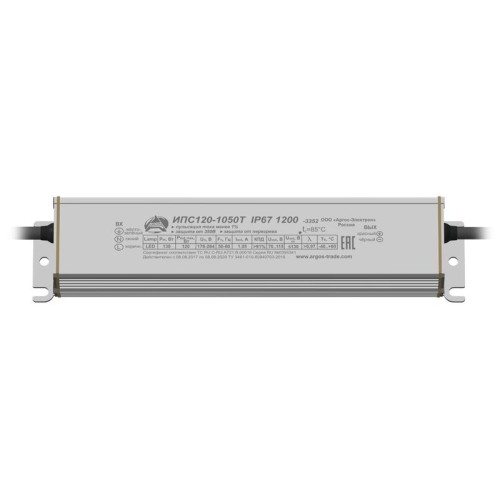Драйвер ИПС 120-1050Т IP67 Аргос