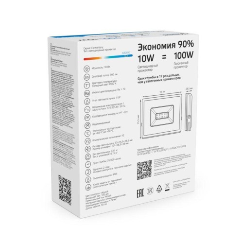 Прожектор светодиодный Elementary 10Вт 6500К IP65 900лм 200-240В ДО бел. GAUSS 613120310