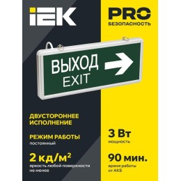 Светильник светодиодный ССА 1004 "ВЫХОД-EXIT" стрелка направления 3Вт аварийный двусторонний IEK LSS