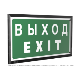 Знак безопасности PT-32178-Black.E24 "Выход-EXIT " Белый свет a32712