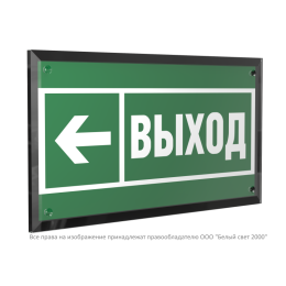 Знак безопасности PT-32178-Black.E31 "Направление к эвакуац. выходу налево " Белый свет a32235