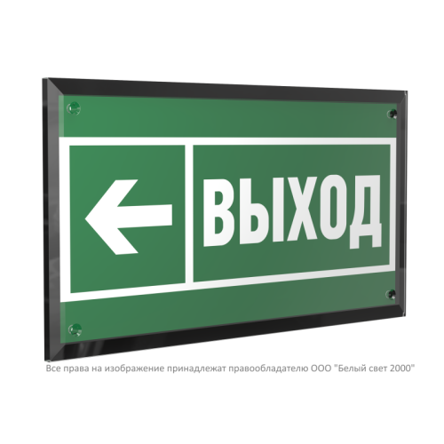 Знак безопасности PT-32178-Black.E31 "Направление к эвакуац. выходу налево " Белый свет a32235