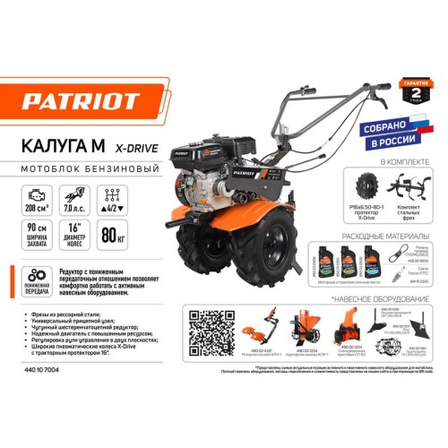 Мотоблок бензиновый Калуга М X-Drive PATRIOT 440107004