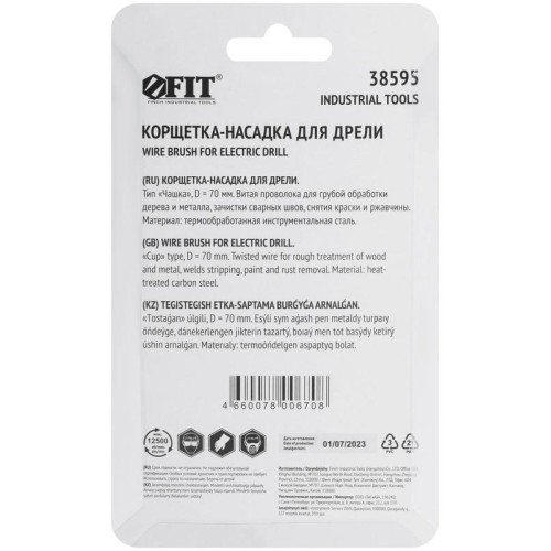 Корщетка-чашка со штифтом стальная витая проволока 70мм FIT 38595