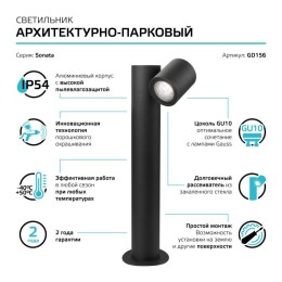 Светильник Sonata 1х35Вт GU10 IP54 170-240В 163х163х440мм НТУ столб садово-парковый GAUSS GD156