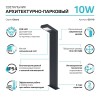 Светильник Electra 10Вт 4000К IP54 600лм 170-240В 134х134х580мм ДТУ столб садово-парковый GAUSS GD11