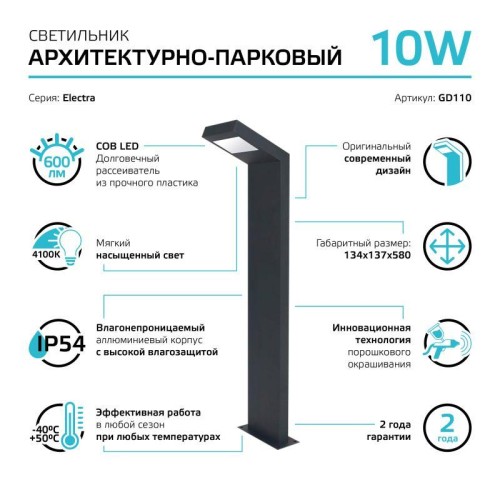 Светильник Electra 10Вт 4000К IP54 600лм 170-240В 134х134х580мм ДТУ столб садово-парковый GAUSS GD11